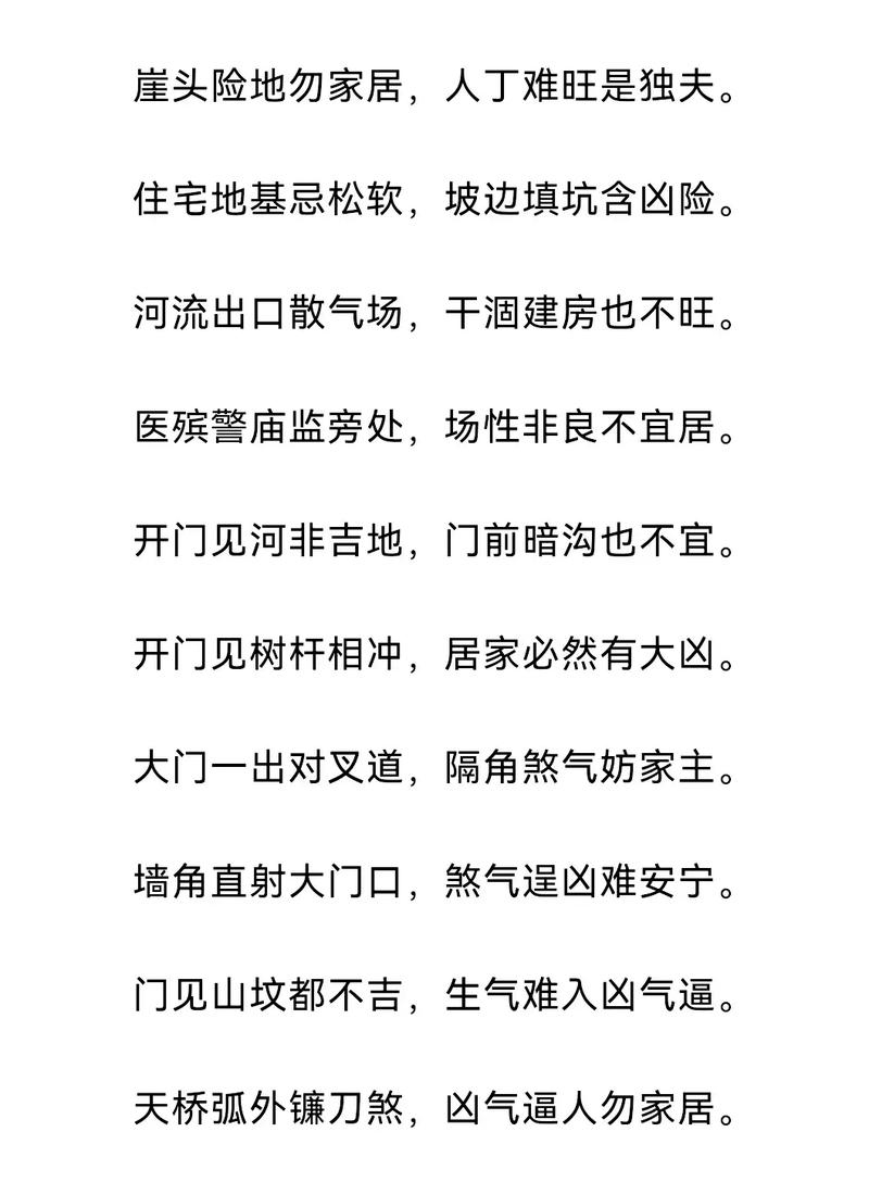 阴宅风水口诀详解，断子绝孙的风水忌讳与破解之道插图