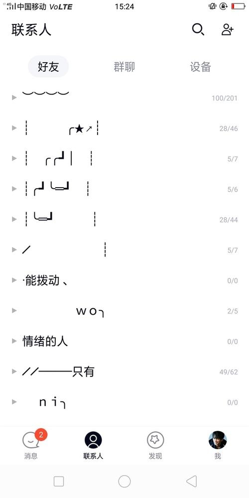 QQ分组心形图案制作方法插图