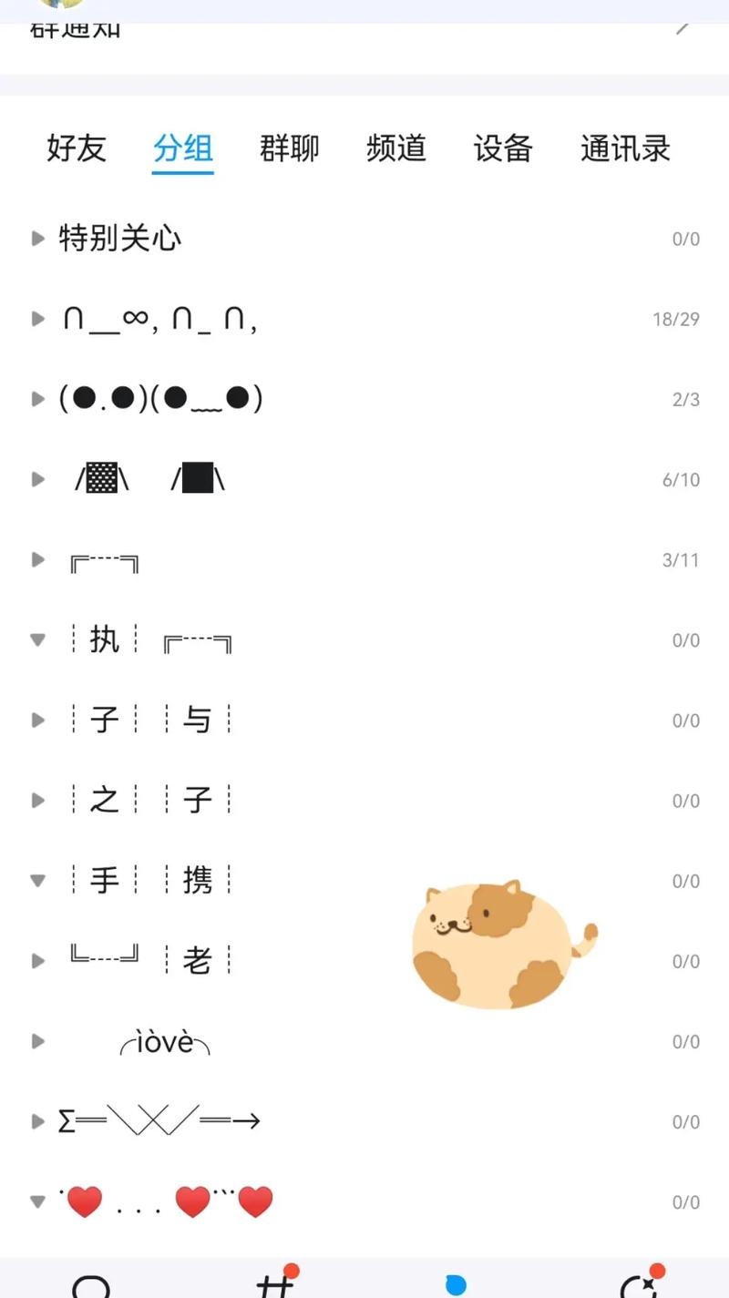 QQ分组建议，，梦幻情感 - 一曲梦别离、爱若亿往昔。，承诺与守候 - 择一人终老、遇一人白头。，自然清新 - 长发与眸、森林与鹿。，个性风格 - 冷眸冰泪、静谧而安。插图