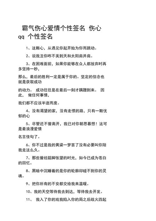 QQ个性签名，爱情终成殇，何必再回首插图