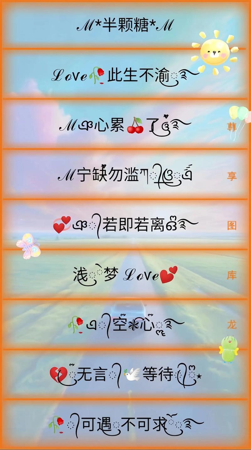 QQ个性分组心形名称，，浮生若梦、笑看风云插图