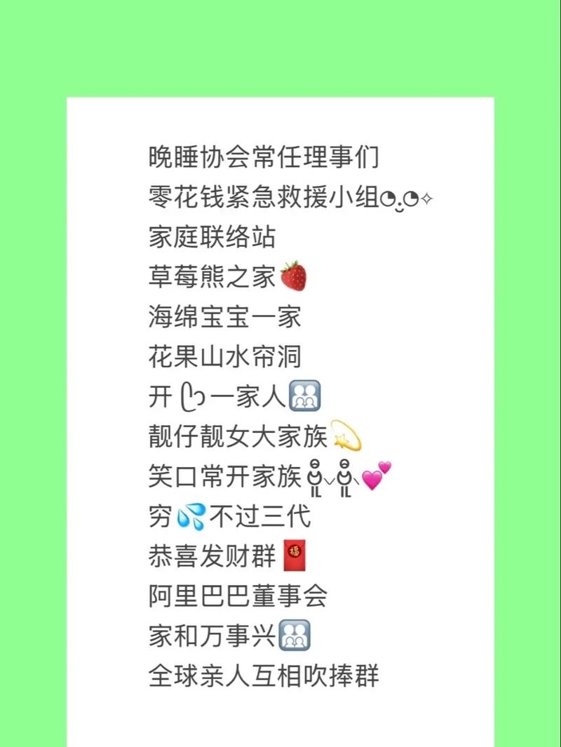 20个字的群名建议，，吉祥富饶，欢笑共享家族/团队群聊。插图