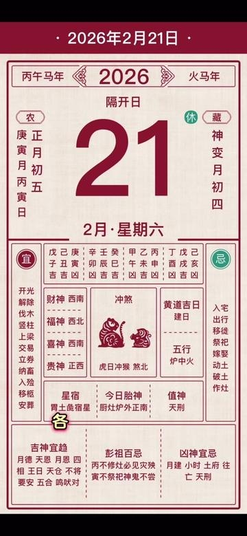 探寻黄道吉日，2024年正月初八的神秘面纱插图