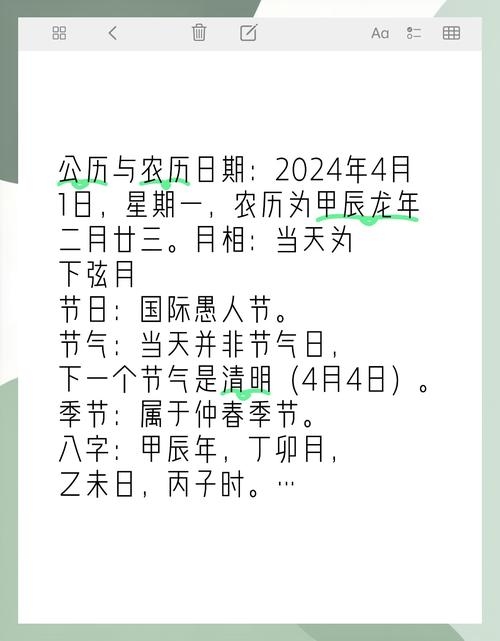 揭秘黄道吉日，探寻2024年4月1日的吉祥运势插图
