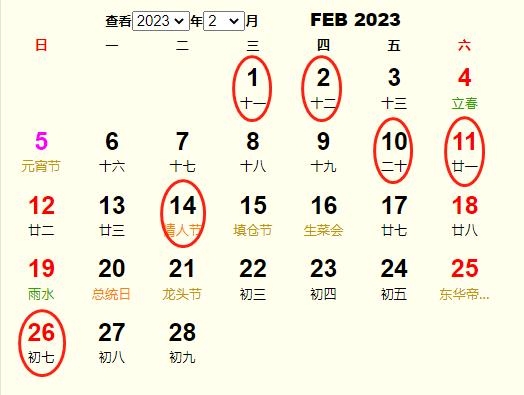 揭秘黄道吉日，探寻2023年2月3日的吉祥时刻插图