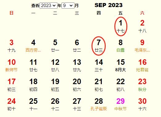 探寻黄道吉日，正月初九在2023年是否为黄道吉日？插图