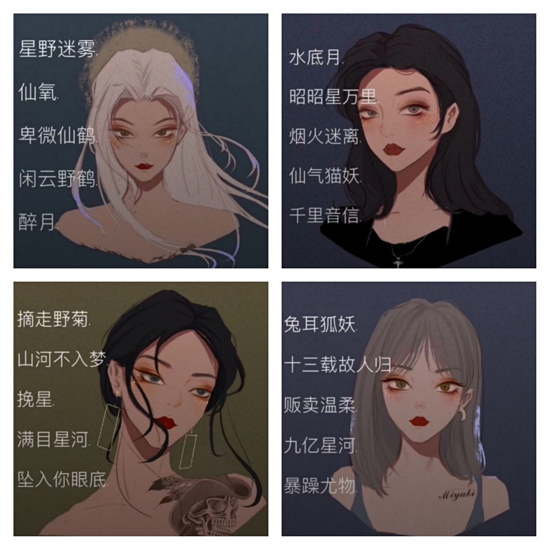 80后古风仙气网名大全插图