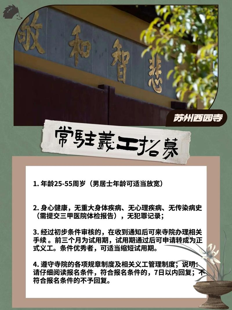 齐齐哈尔交友网与寺庙义工招募，核心条件、工作与挑战详解插图