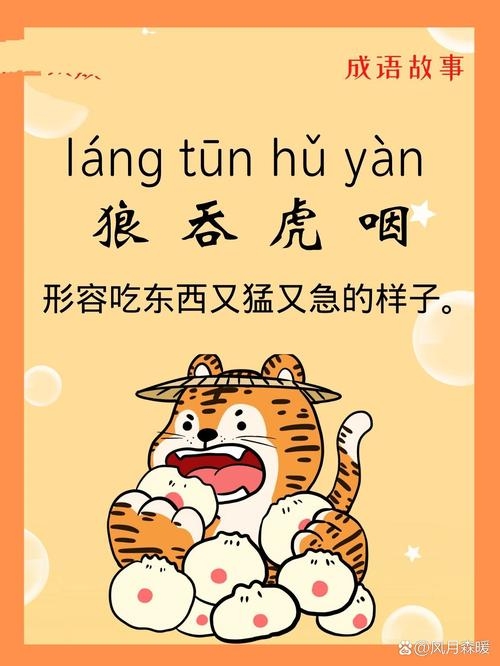 狼吞虎咽与生肖的关联插图