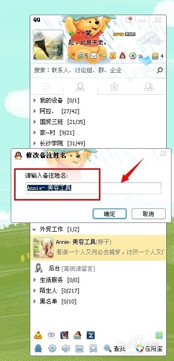 QQ好友备注名称设计插图