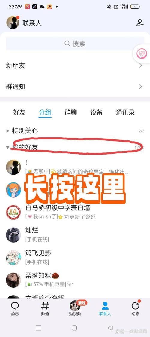 QQ好友分组操作指南,如何添加、管理和调整分组?插图 QQ好友分组操作指南,如何添加、管理和调整分组?插图