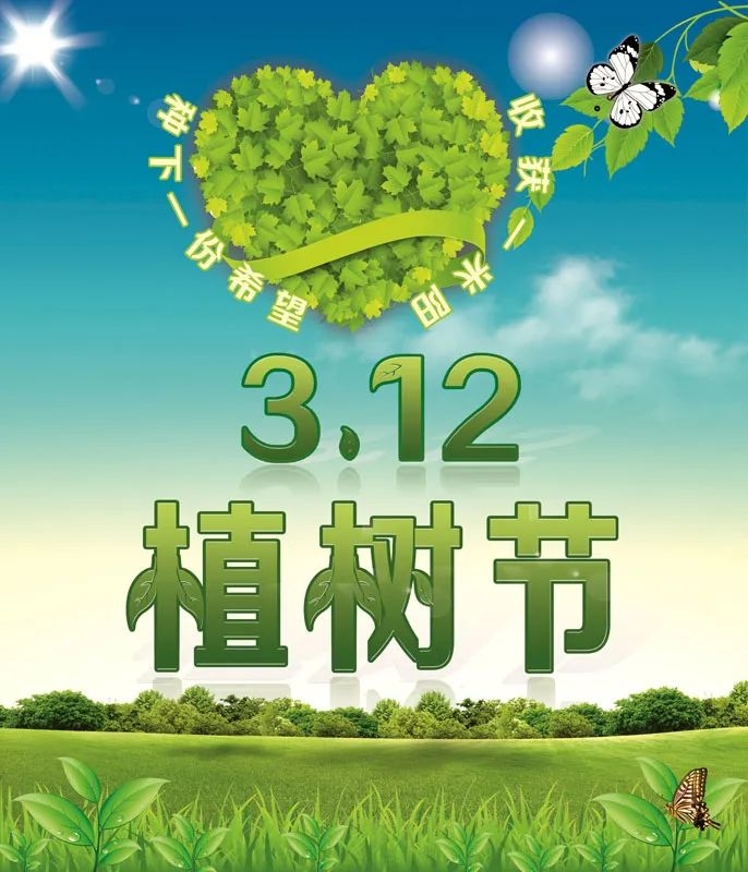 植树节的意义与由来插图