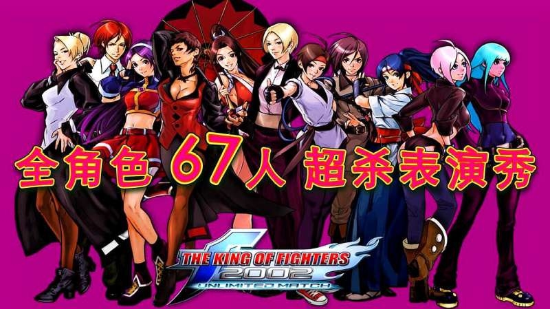 拳皇角色名字解析，隐藏人物与主角团队的全介绍插图