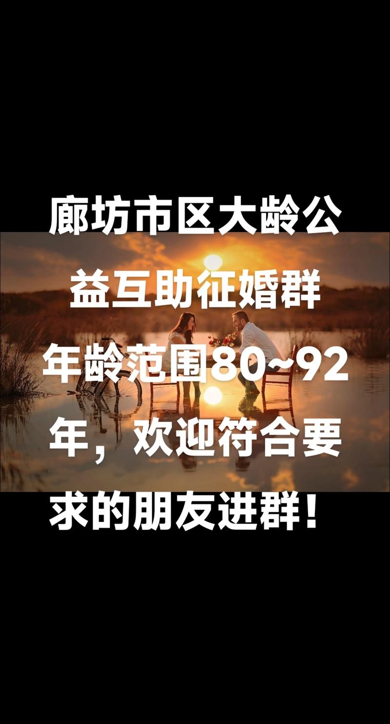 廊坊交友平台，多种渠道助你轻松结识心仪对象插图