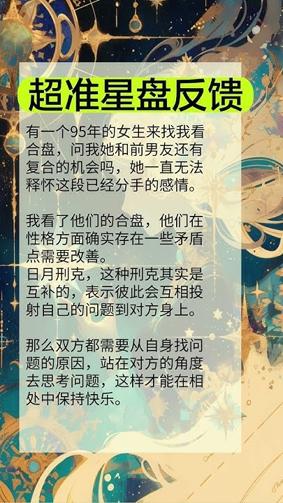 星盘解析，深度揭示人的综合信息插图
