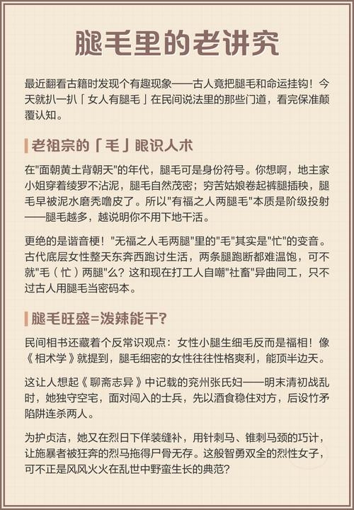 腿相解析与命运关联，腿毛形态预示人生运势插图