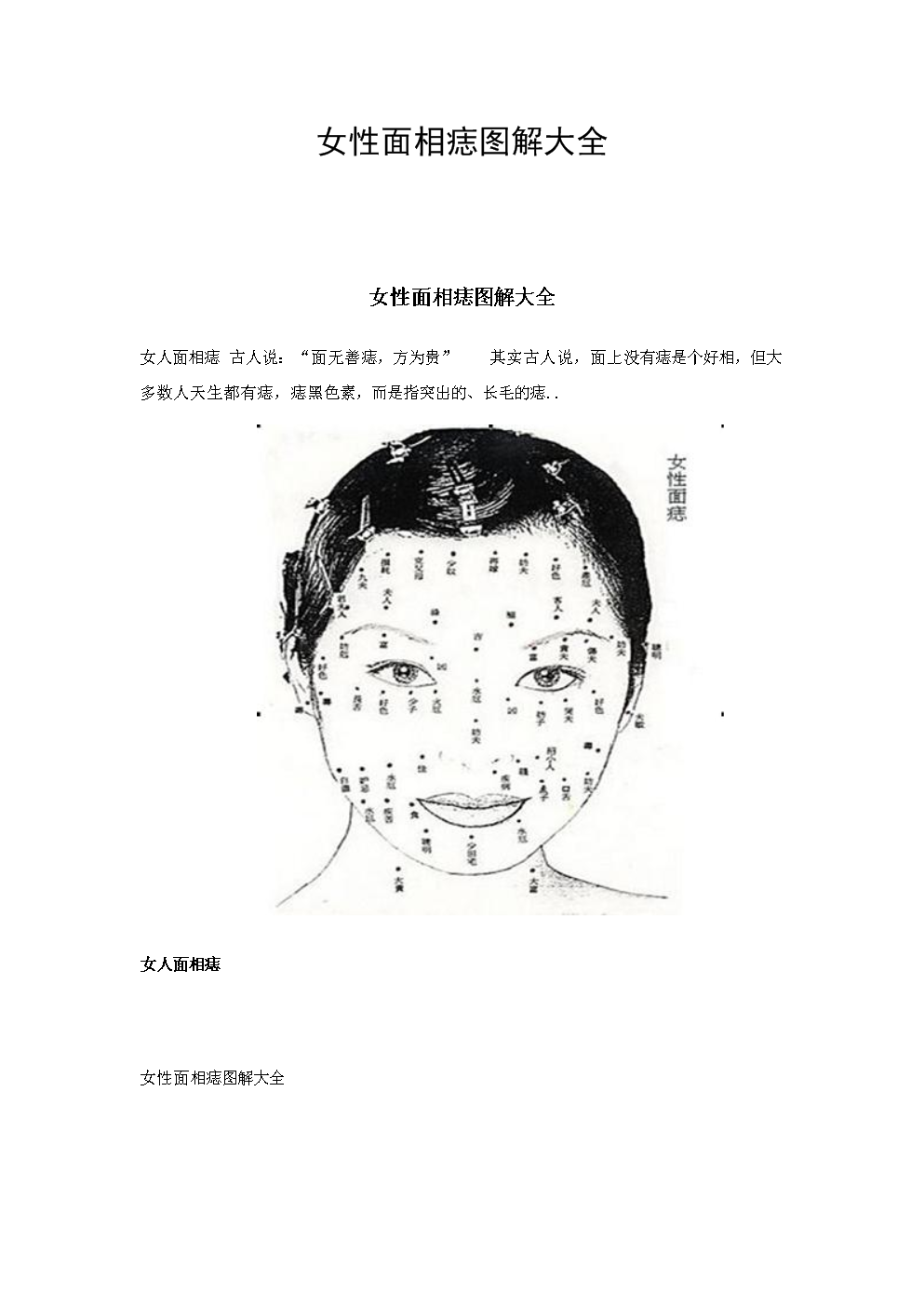 痣相解析，屁股上长痣寓意与女性面相特征解读插图