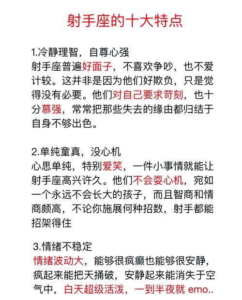 星座解析，射手座特质揭秘，阳历1月29日的你属于乐观开朗的射手，本文介绍了出生于阳历日期为每月特定日期的射手座人的性格特征。对于出生在每个月份不同天数的射手座人都有详细的描述和分析。文章强调了射手座的人通常具有热情、乐观和自由的性格特点，喜欢追求知识和探索新事物，同时也提到了他们可能存在的浮躁不安的一面以及社交能力强等特性。因此可以简洁地总结为，你是阳光乐观的射手座。插图