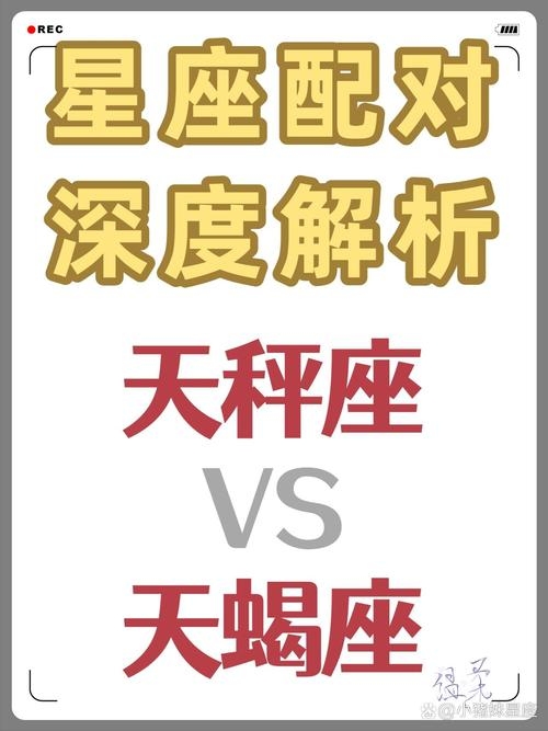 星座解析，天秤座与天蝎座建议，揭秘十月星座之谜，了解天秤和天蝎性格特质插图
