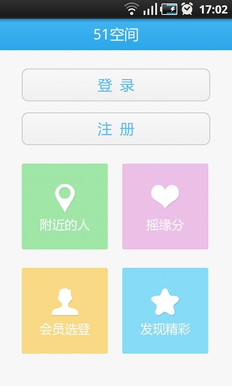 51交友中心，登录与特色体验简介，一、用户友好的大型情感类交友平台，二、独立服务器保障稳定运营与服务可靠，三、信用等级高，获江苏省通信管理局和公安厅批准备案插图
