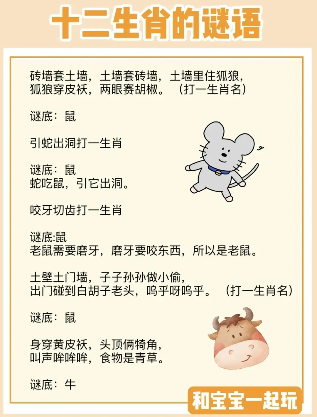 左右开弓猜一生肖，蛇与虎的解释。插图