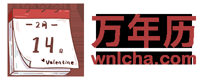 择吉老黄历（择吉老黄历2025年查询）择吉老黄历20-30字，黄道吉日查询，权威万年历结合个人生辰八字挑选吉利日子插图