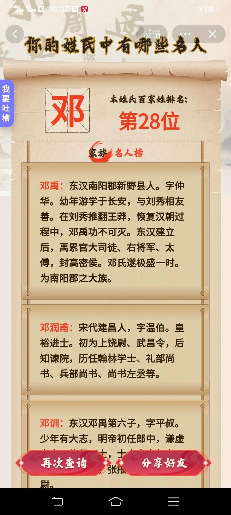 邓姓历史名人简介插图