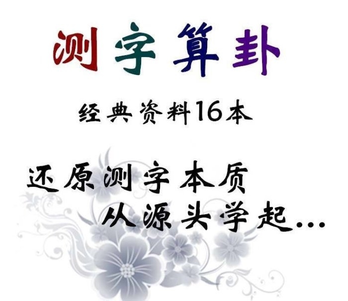 诸葛亮测字三诀插图