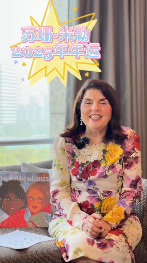 苏珊米勒2025年星座运势金牛座插图 苏珊米勒2025年星座运势金牛座插图