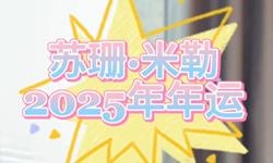 苏珊米勒2025年4月星座综合运势。，白羊座，机遇与挑战并存；金牛座，平静中成长；天蝎座，转变与突破的月份。插图