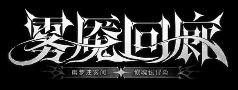 魔域名字精选，泪无痕、倾城泪、夜轩战神等霸气名称及符号使用指南插图