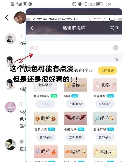 QQ名字变色教程及彩色昵称推荐，如何设置红色昵称为开通会员后的特权？插图