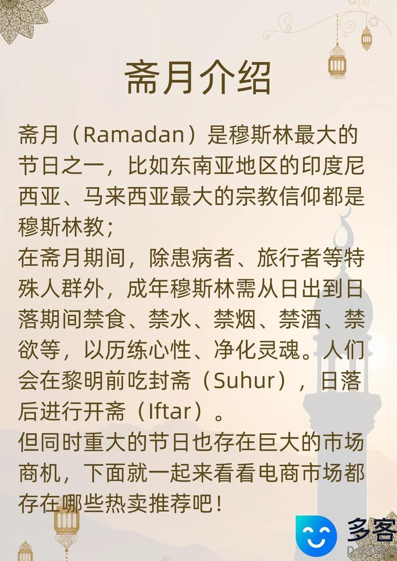 20年开斋节日期及意义简介，阳历日期为5月或11月的某一天，标志着伊斯兰教斋月结束。插图