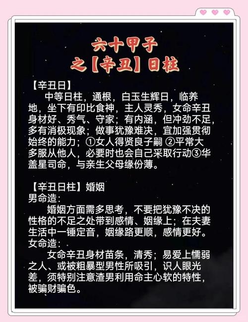 辛丑年双甲子日婚姻运势解析插图