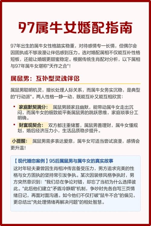 97年属牛女婚配表大全插图 97年属牛女婚配表大全插图