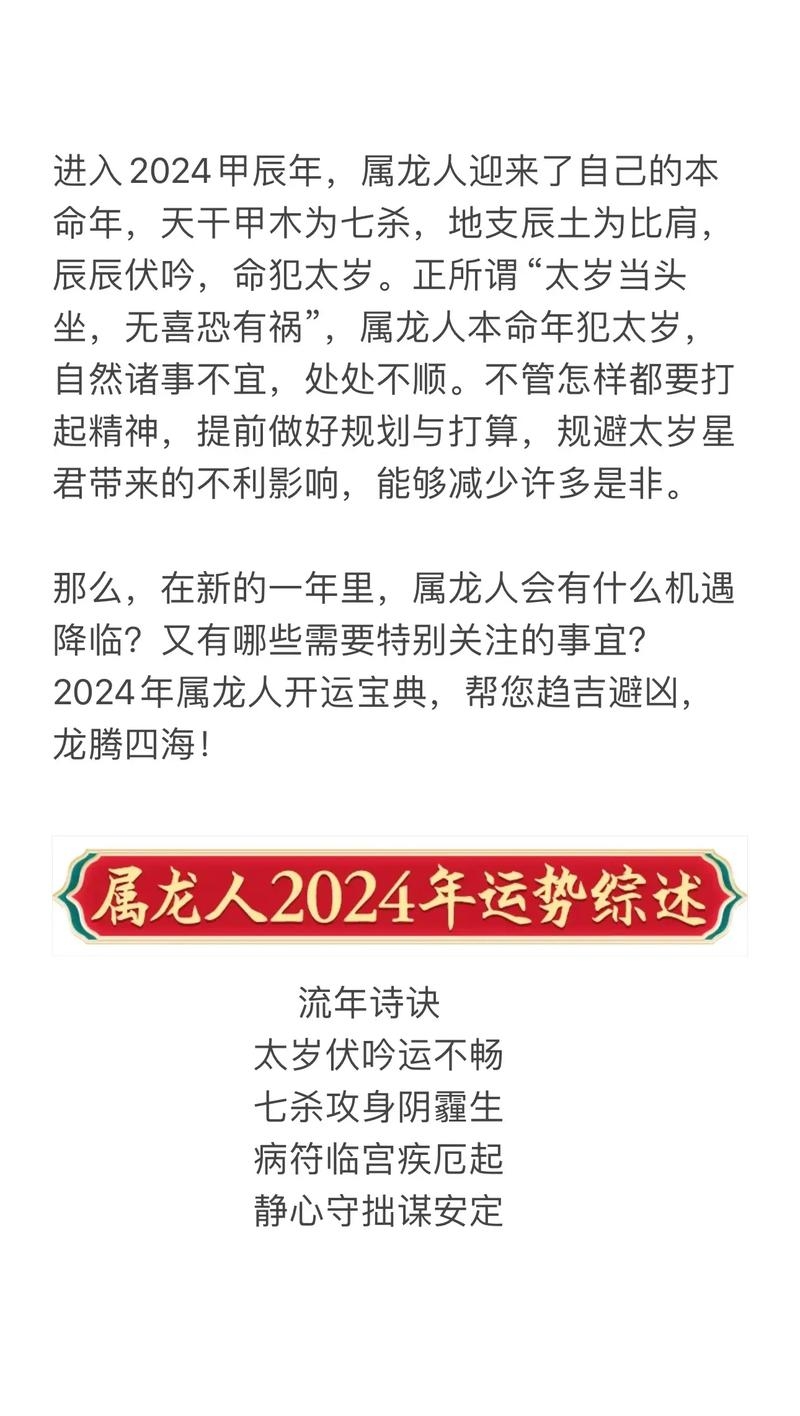 76年属龙人2024年运势解析,职场挑战与健康风险并存插图 76年属龙人2024年运势解析,职场挑战与健康风险并存插图