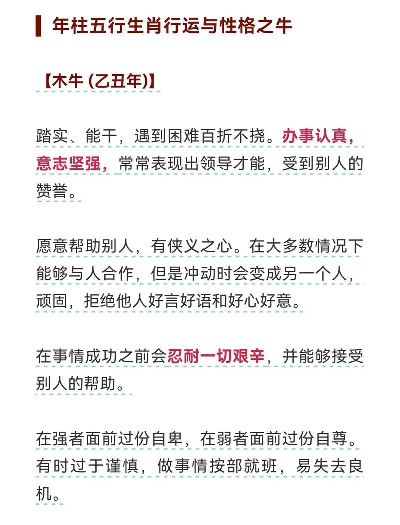 73年属牛48岁运势解析插图