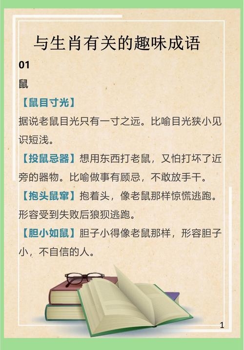 男盗女娼与生肖,鼠、鸡有关,形容男女都做坏事。插图 男盗女娼与生肖,鼠、鸡有关,形容男女都做坏事。插图