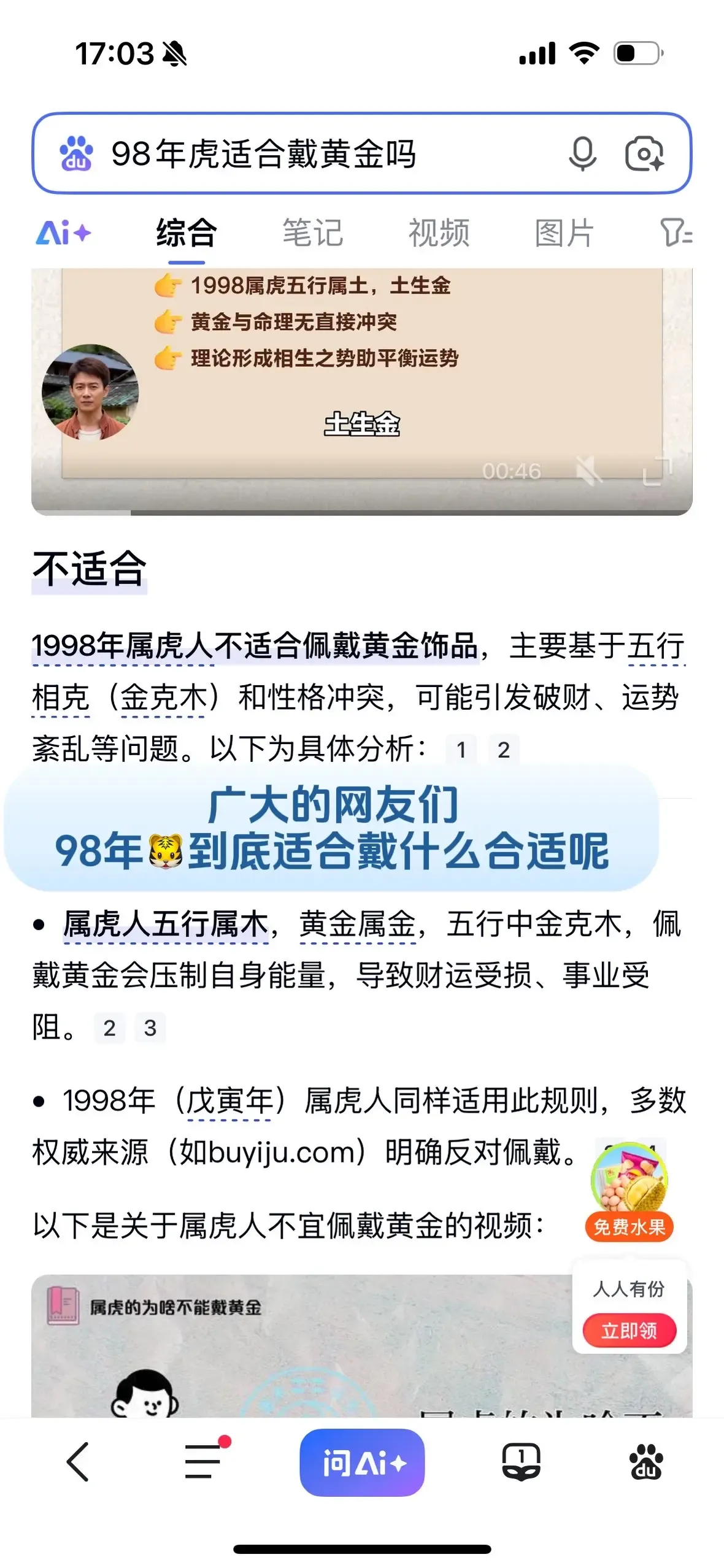 98年属虎命理解析插图