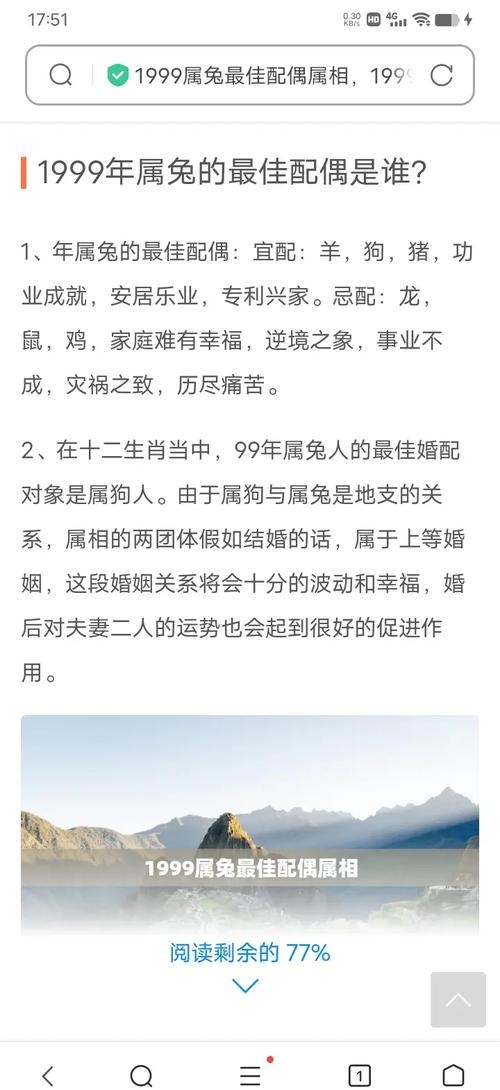 99年属兔生肖配对插图