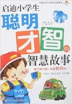 智慧女孩的特征与表现，寻找才智伴侣、经历丰富更显聪明、逻辑与信息整合能力强。插图