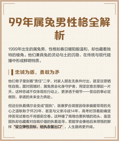 99年属兔生肖解析。插图