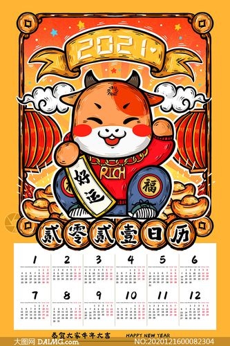 21年是牛年。插图