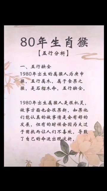 80年属猴生肖解析及命运特征，金猴之命，详解性格与运势特点。插图