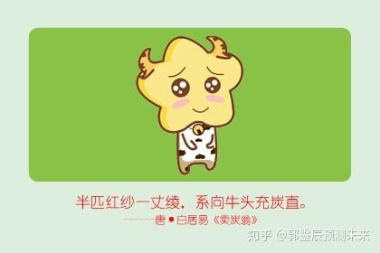 97年属牛的五行命理。插图