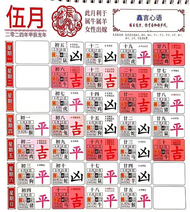 20年4月结婚吉日及农历四月十九的吉凶解析插图 20年4月结婚吉日及农历四月十九的吉凶解析插图