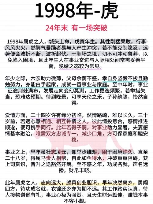 98年属虎24岁人生挑战解析插图