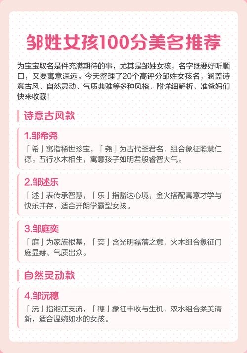 邹姓女孩名字100分插图