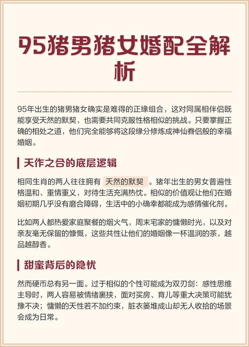 95年属相与婚配解析插图
