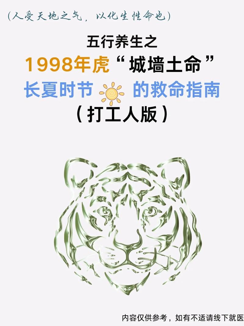 98年属虎土命五行解析，缺金、水、火的影响与城墙土命的含义插图